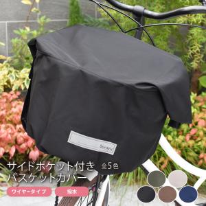 自転車の前かごカバーです