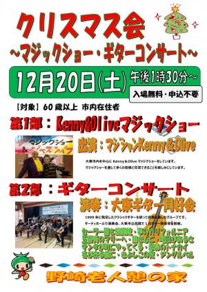 12月20日クリスマス会ポスター