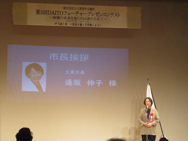 （一社）大東青年会議所第5回DAITOフューチャープレゼンコンテスト