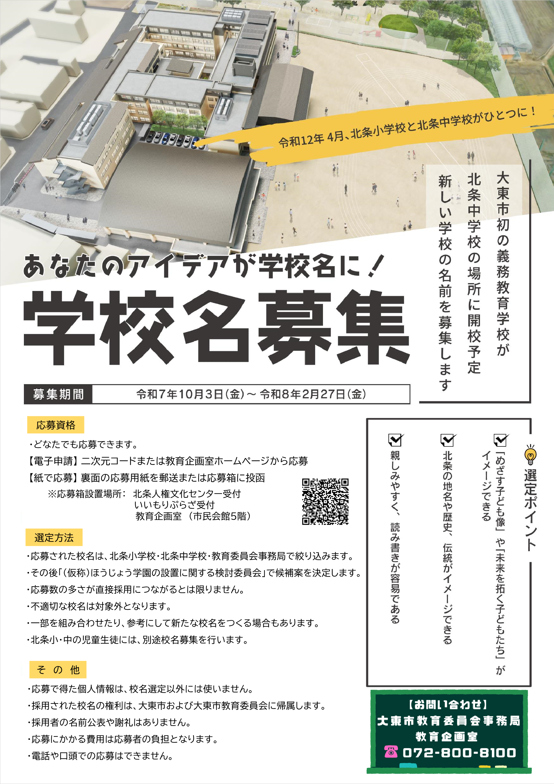 チラシ　表