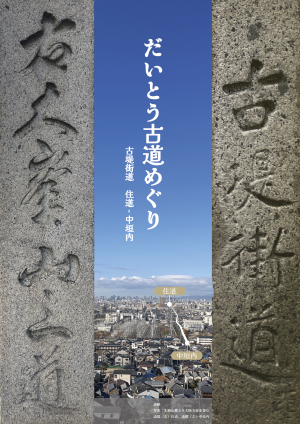 古堤街道散策マップ