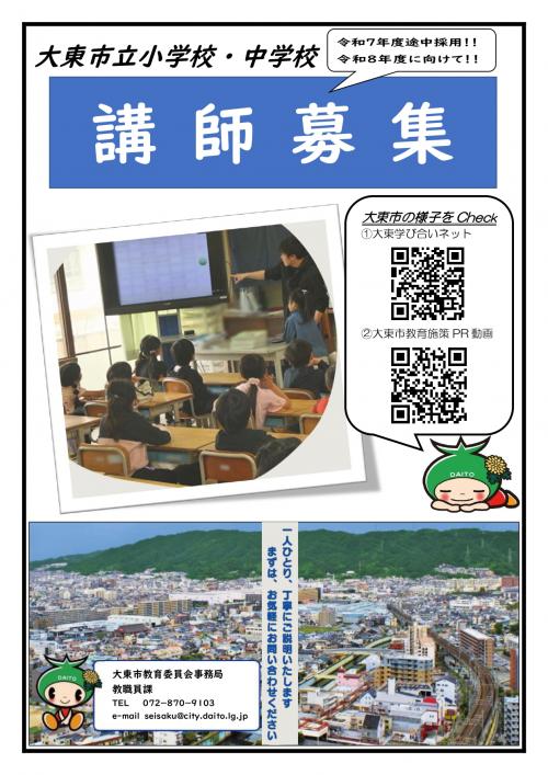 講師登録ポスター表