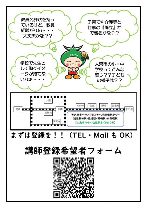 講師登録ポスター裏