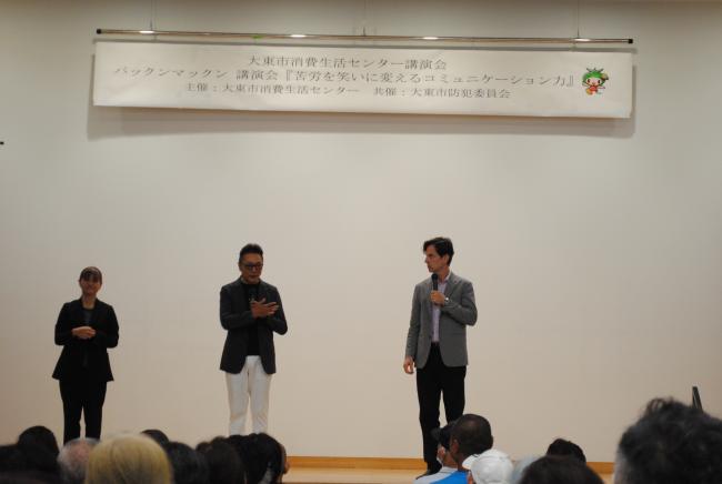 大東市消費生活センター講演会 「苦労を労いに変えるコミュニケーション力」