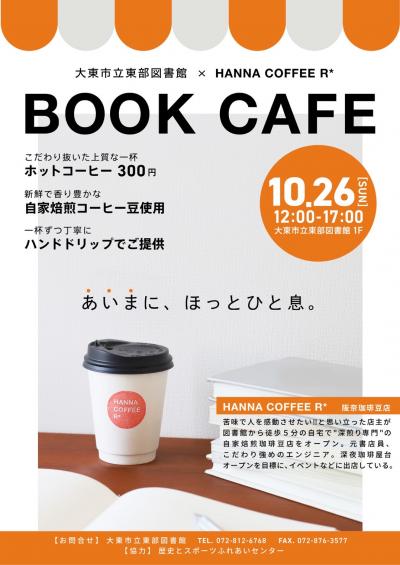 ブックカフェちらし