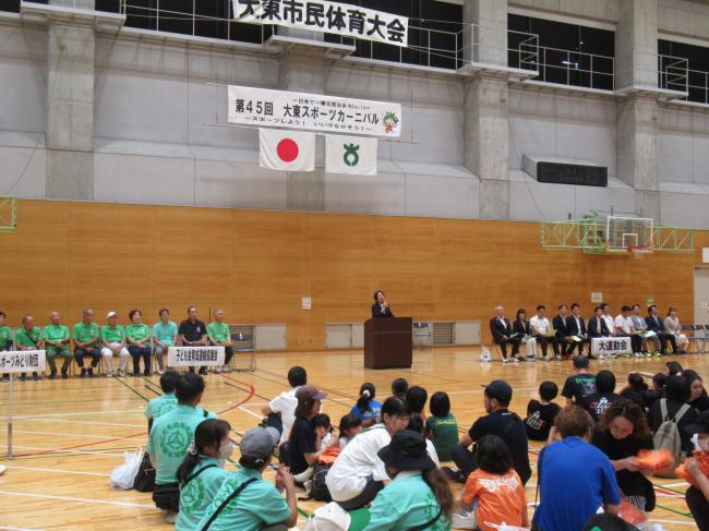 第45回大東スポーツカーニバル