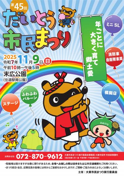 市民まつりプログラム