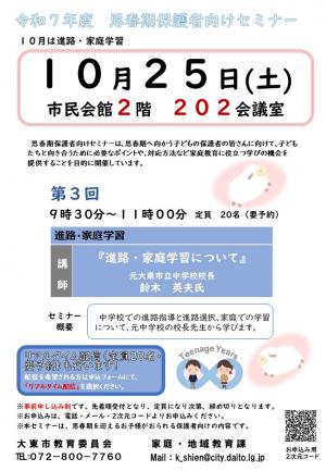 思春期保護者向けセミナーチラシ画像3