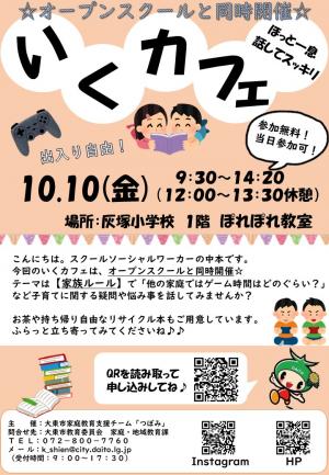 いくカフェ（灰塚小学校区）チラシ