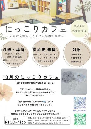 NICO-nicoチラシ(10月)