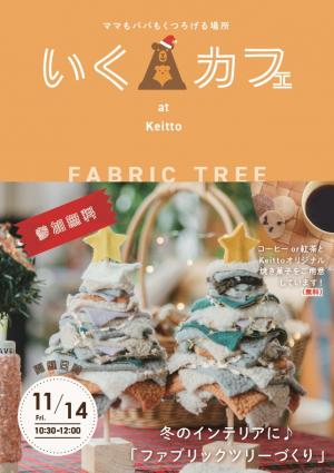 ノースオブジェクトチラシ表(11月)