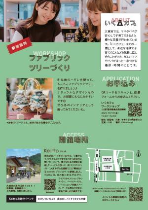 ノースオブジェクトチラシ裏(11月)