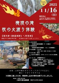 権現の滝・火渡り体験