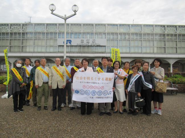 第75回社会を明るくする運動街頭キャンペーン