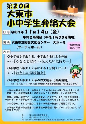弁論大会チラシ　画像