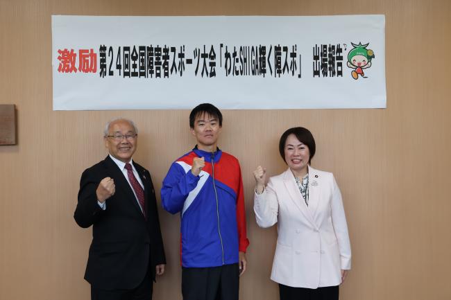 井上翔太さん 第24回全国障害者スポーツ大会「わたSHIGA輝く障スポ２０２５」 出場報告