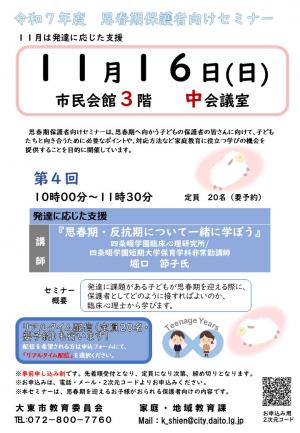 思春期保護者向けセミナーチラシ画像4