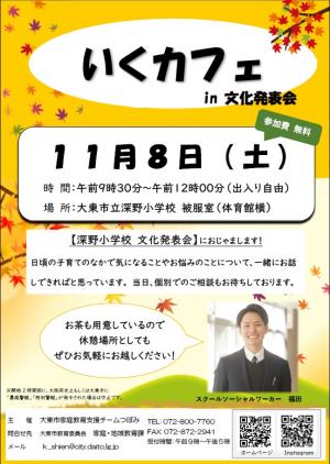 いくカフェ(深野小学校区)チラシ