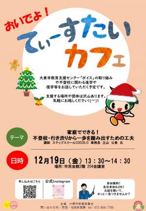 てぃーすたいカフェチラシ3