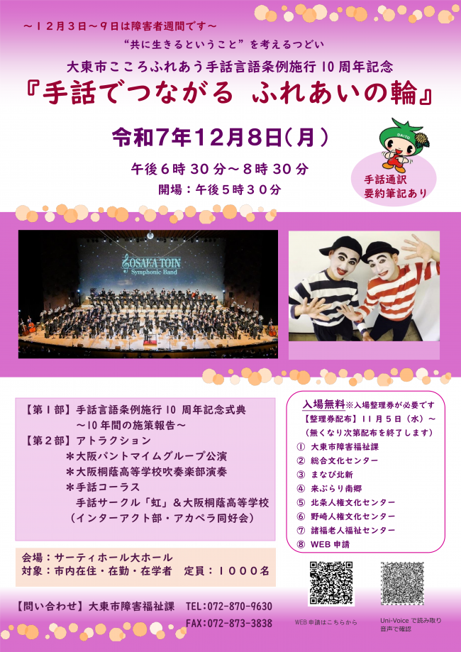 手話でつながる ふれあいの輪 チラシ