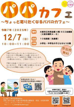 パパカフェチラシ画像