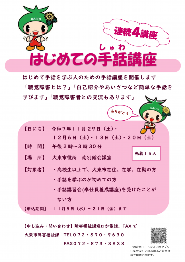 はじめての手話講座募集ちらし