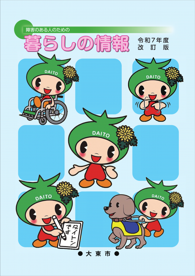 暮らしの情報冊子の表紙