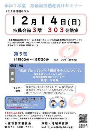 思春期保護者向けセミナーチラシ画像5