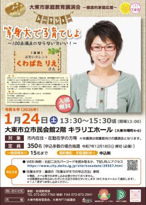 R7家庭教育講演会チラシ画像