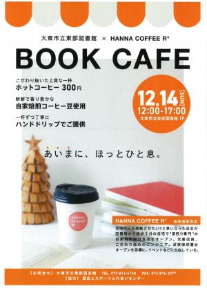 ブックカフェ2025年12月14日開催