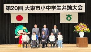 弁論の部小学生受賞者