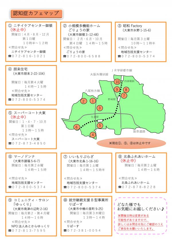 認知症カフェをまとめた地図です。