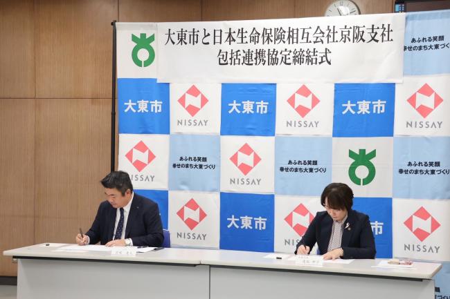 大東市と日本生命保険相互会社京阪支社 包括連携協定締結式