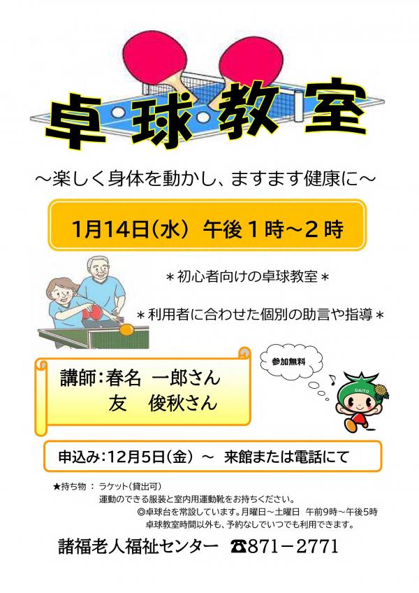 卓球教室ちらし