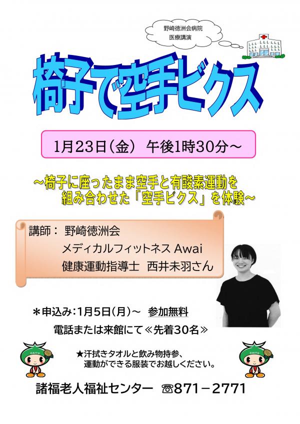 椅子で空手ビクスちらし