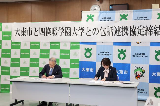 大東市と四條畷学園大学との包括連携協定締結式