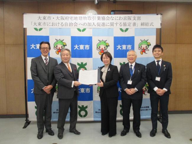 大東市と大阪府宅地建物取引業協会なにわ京阪支部 「大東市における自治会への加入促進に関する協定」締結式