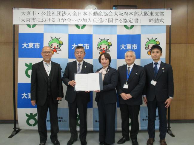 （公社）全日本不動産協会大阪府本部大阪東支部との 「大東市における自治会への加入促進に関する協定」締結式