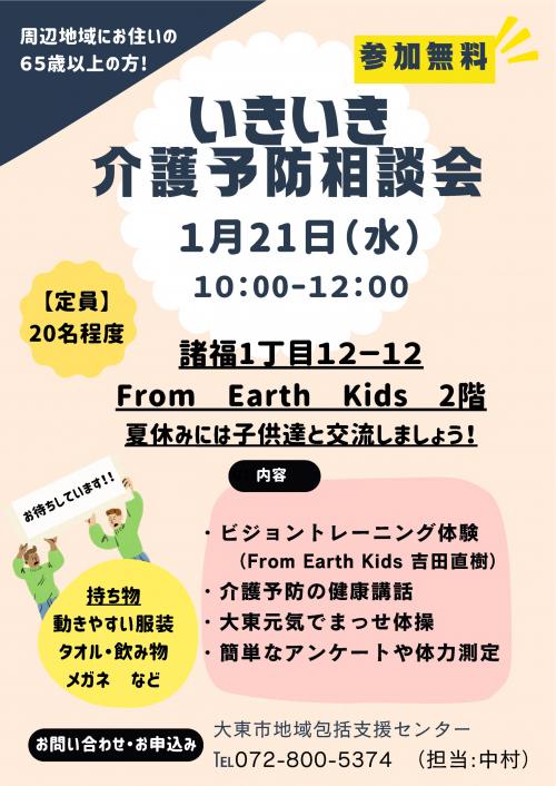 介護予防相談会のチラシです。