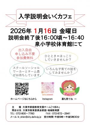 いくカフェ（泉小校区）チラシ２