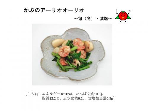 かぶのアーリオオーリオ