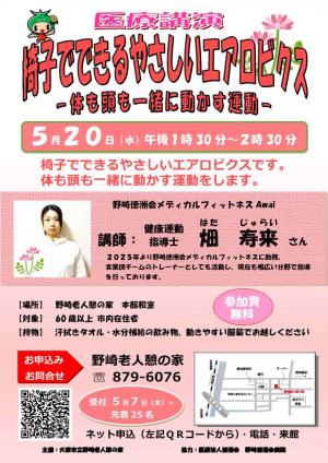 5月20日医療講演ポスター