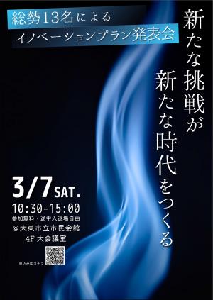 イノベーションプラン発表会