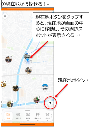 現在地から探せる