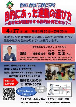 4月27日医療講演ポスター