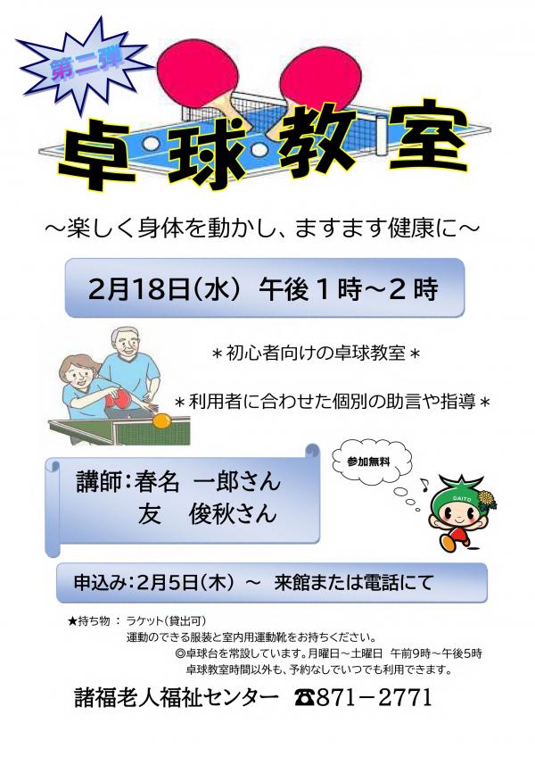 卓球教室チラシ