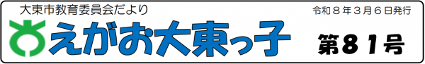 第81号　タイトル