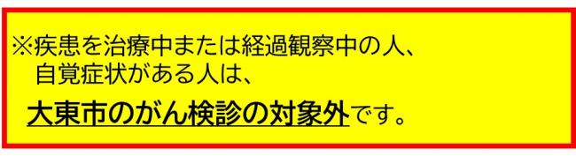 がん注意喚起
