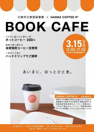 ブックカフェ2026年3月15日開催
