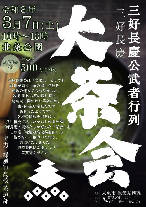 大茶会